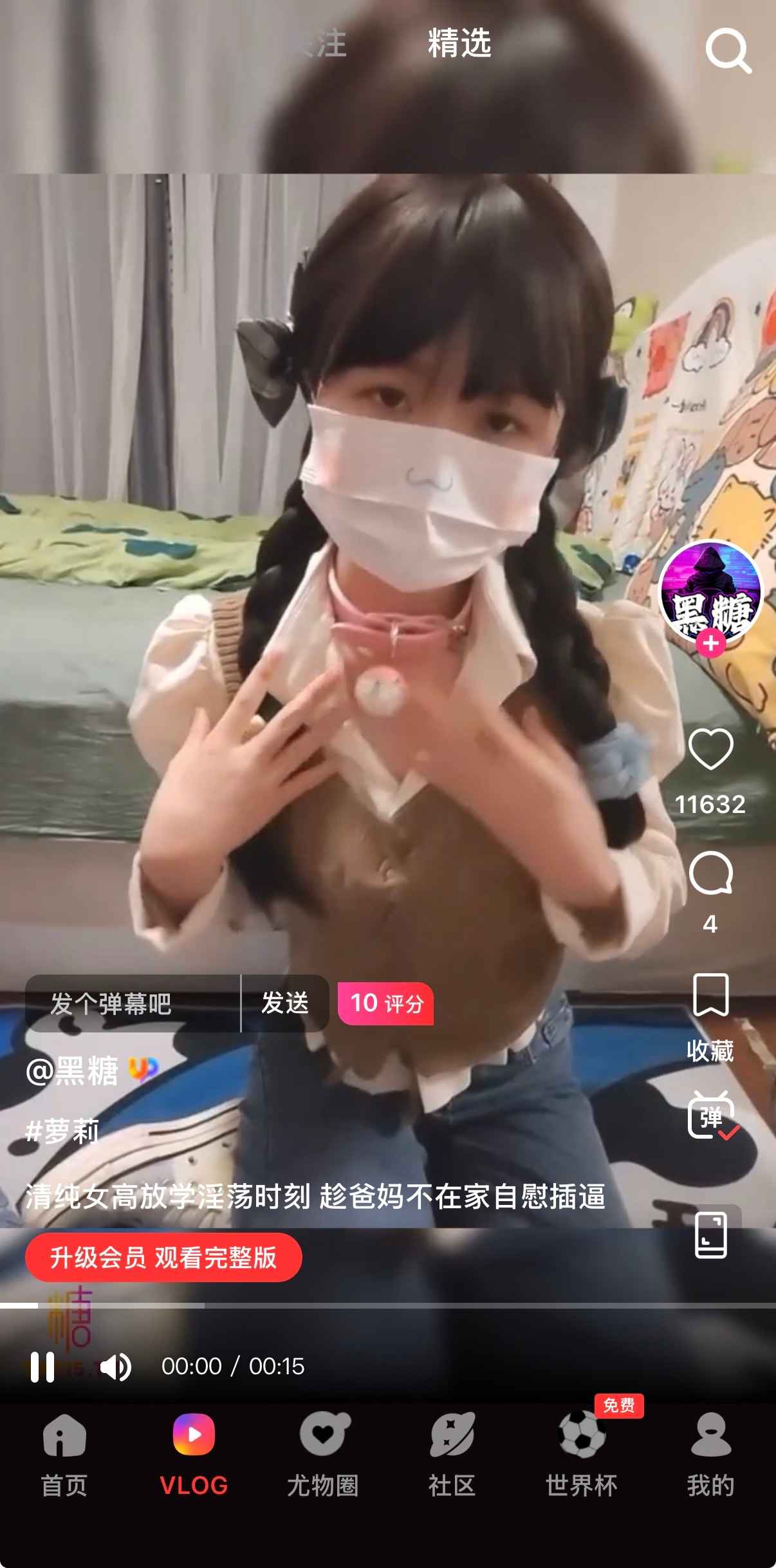 糖心Vlog精选视频详情页截图