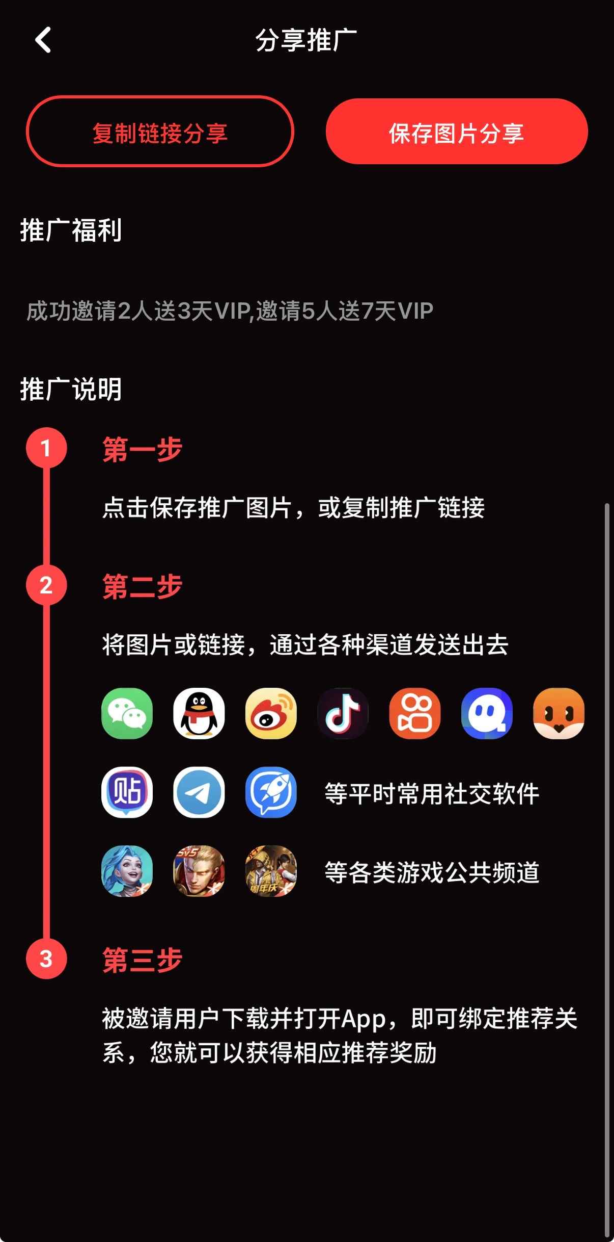 糖心Vlog推广邀请返利界面截图