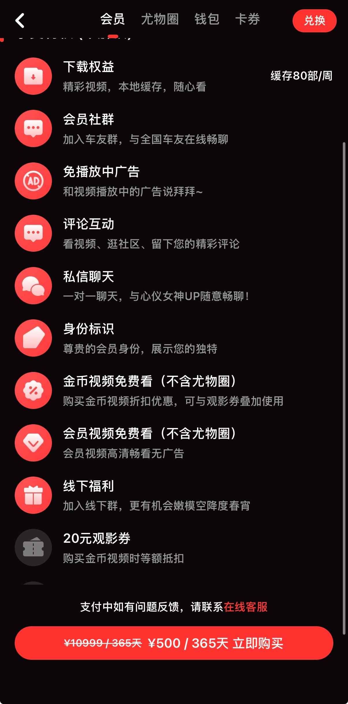 糖心Vlog会员500元套餐权益说明